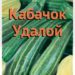 Кабачок Удалой